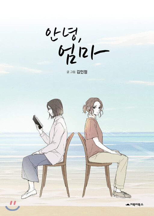 Cover of Goodbye, Mom
