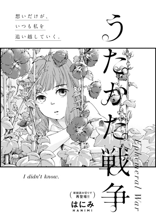 Cover of Ephemeral War