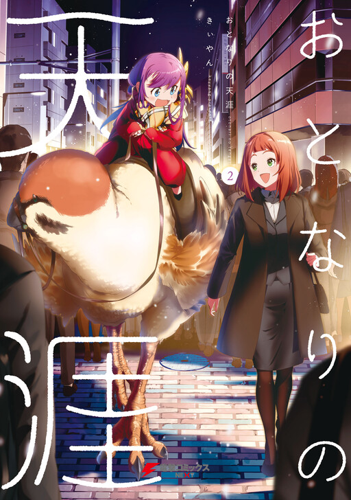 Cover of Otonari no Tengai
