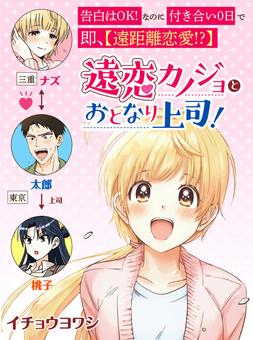 Cover of To Koi Kanojo To Oto Nari Joshi!