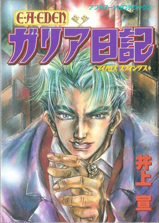 Cover of Gallia Diary