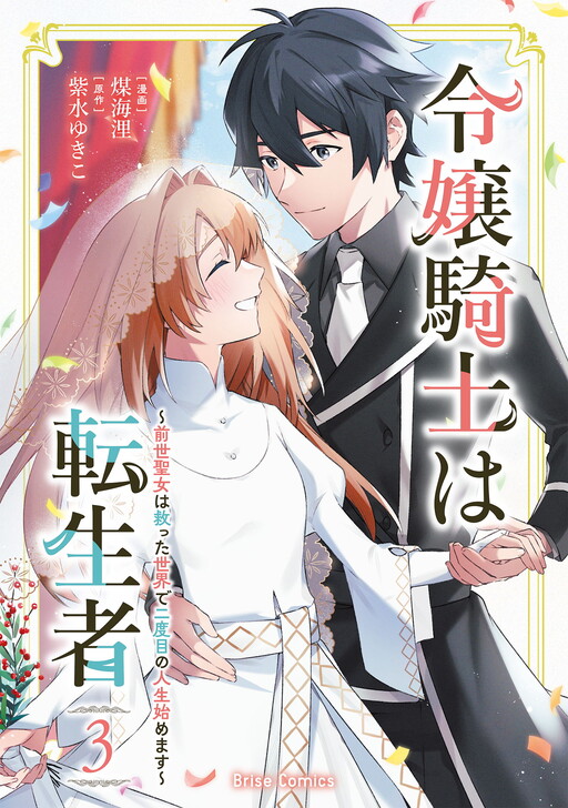 Cover of Reijou Kishi wa Tenseisha