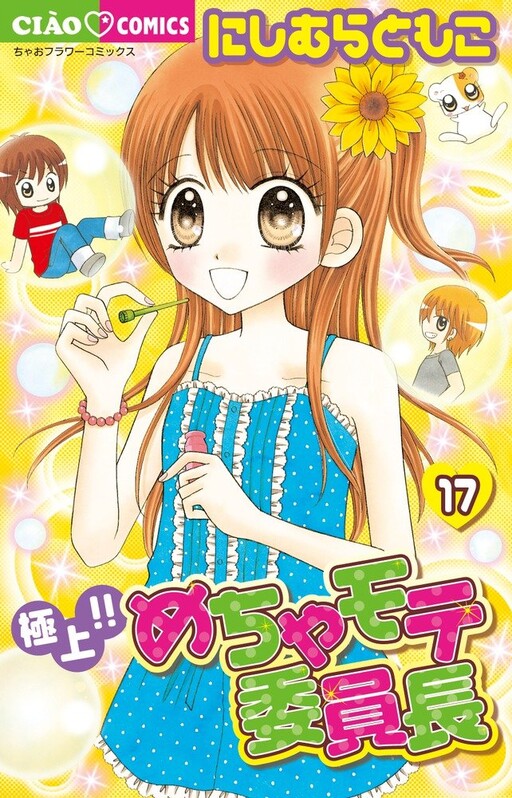 Cover of My Lovely Class Leader
