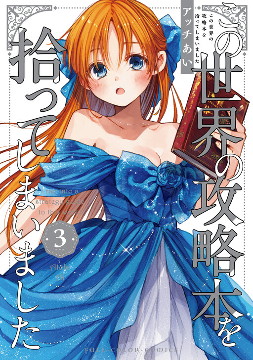 Cover of I Picked Up This World's Strategy Guide