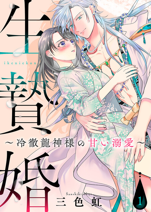 Cover of Ikenie Kon