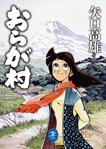 Cover of Oraga Village