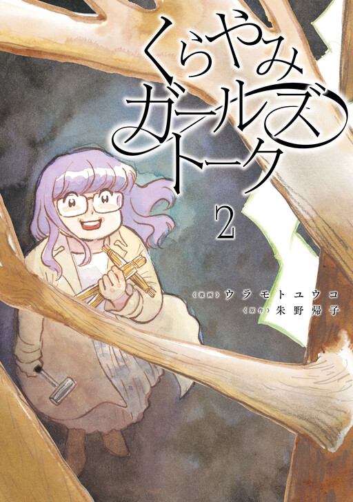 Cover of Kura Yami Gaaruzutouku