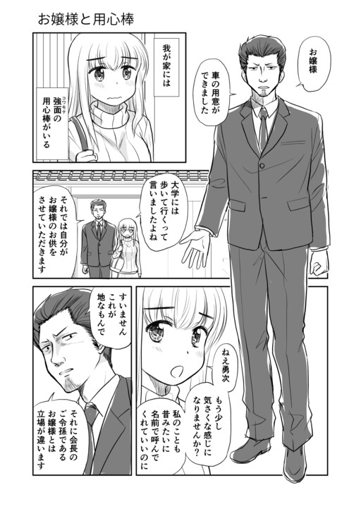 Cover of Ojousama to Youjinbou