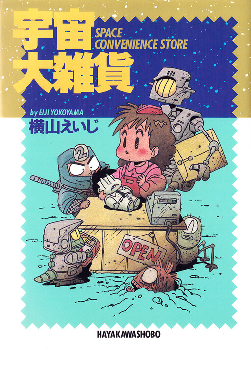 Cover of Space Convenience Store