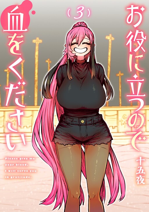 Cover of Please Give Me Your Blood, I Will Serve You in Gratitude