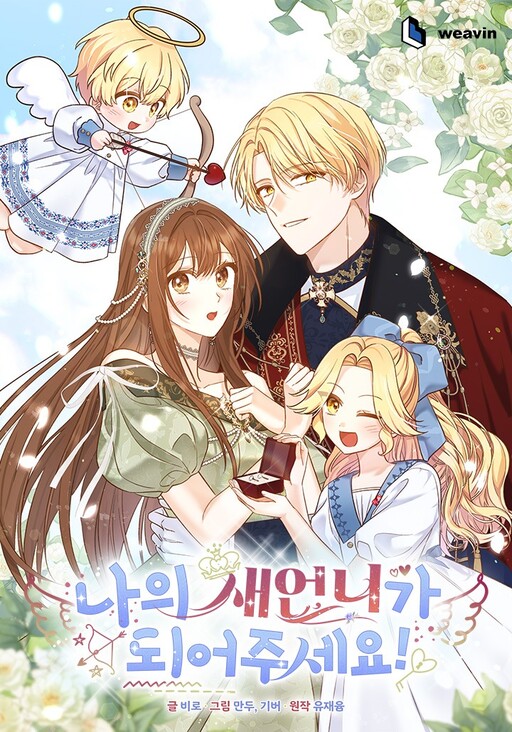 Cover of Please, Become My Sister-in-Law!
