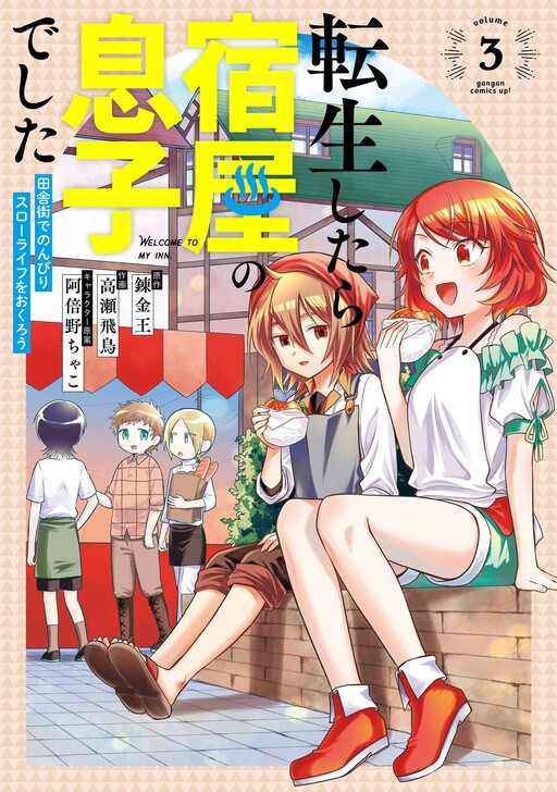 Cover of After Reincarnating, I Became the Son of Innkeepers