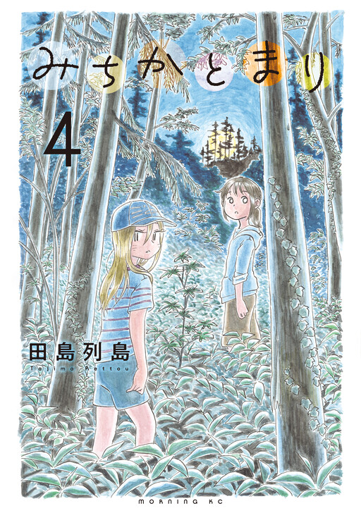 Cover of Michika and Mari