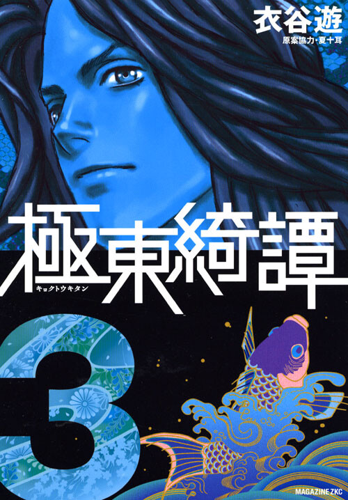 Cover of The Tales from the Far East