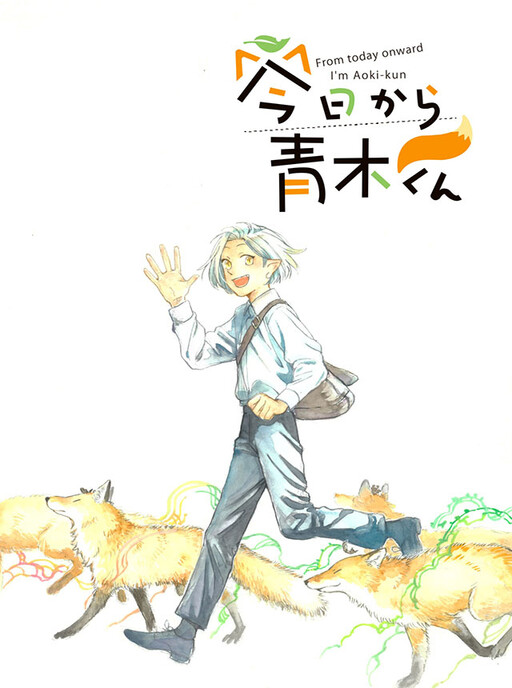 Cover of From today onward, I'm Aoki-Kun