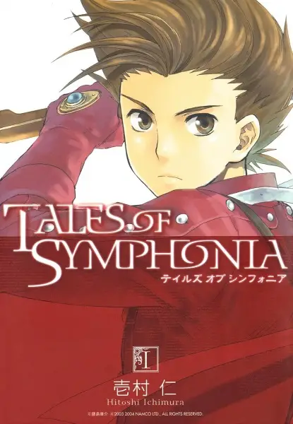 Cover of テイルズ オブ シンフォニア