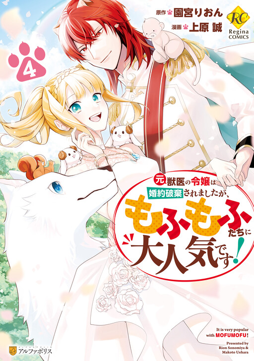 Cover of The Former Veterinarian Turned Duke's Daughter Has Had Her Engagement Broken off, but She's Still Very Popular with Fluffy Beings!
