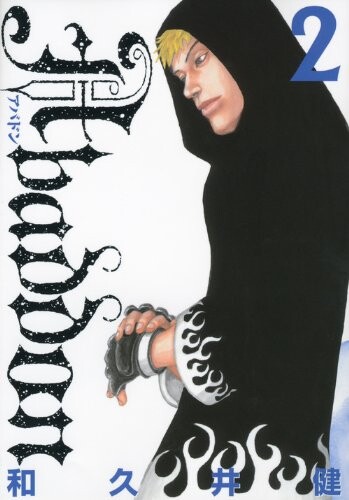 Cover of アバドン