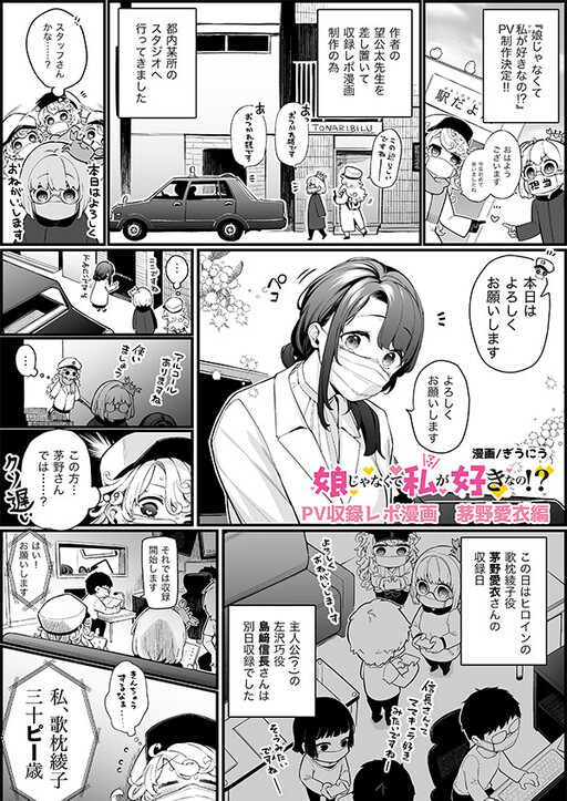 Cover of You Like Me, Not My Daughter?! PV Recording Report Comic