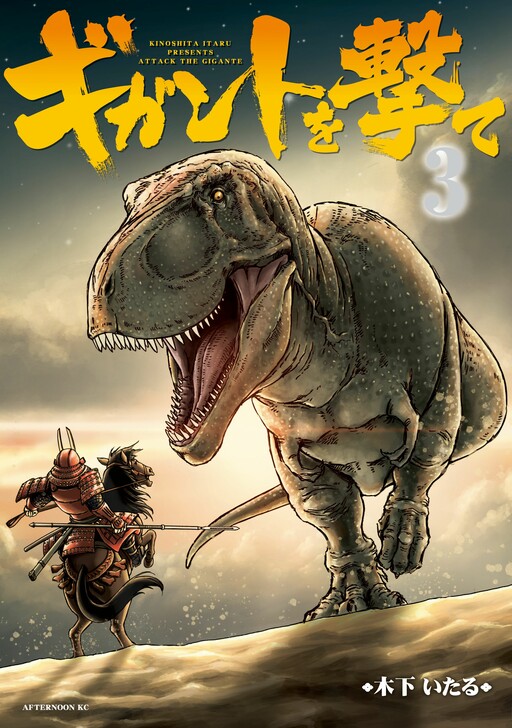 Cover of Gigant wo Ute