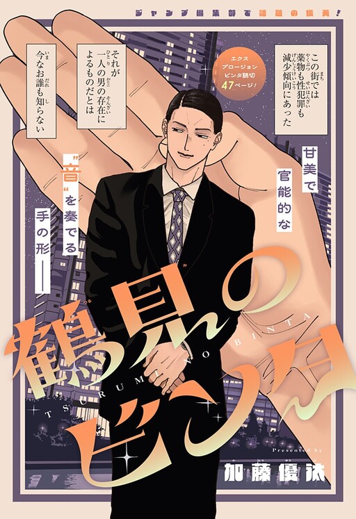 Cover of Tsurumi's Slap