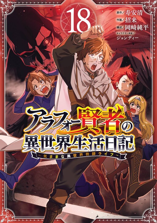 Cover of The Diary of a Middle-Aged Teacher’s Carefree Life in Another World