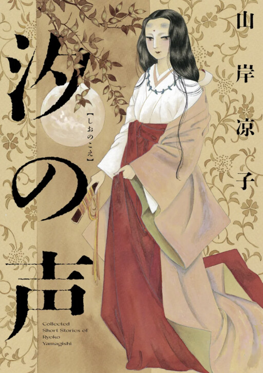 Cover of The Voice of the Current