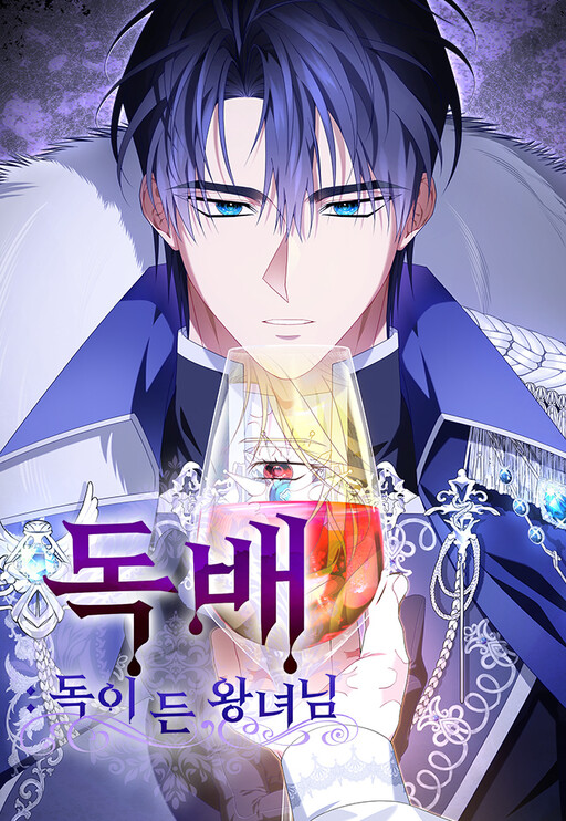 Cover of Poisoned Chalice: The Poisoned Princess