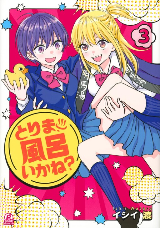 Cover of Tori ma, Furo Ikane?