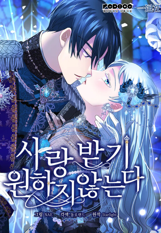 Cover of I Don't Want to Be Loved