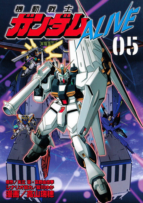Cover of Mobile Suit Gundam Alive