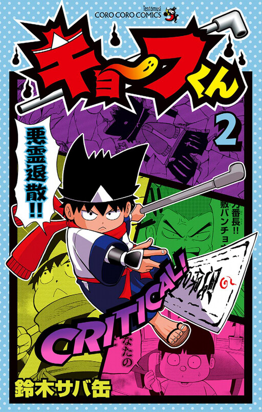 Cover of Kyofu-kun