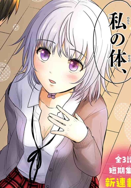Cover of Kae "Dama" Juken, Shitaindesu