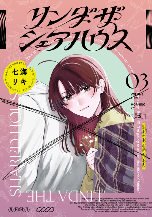 Cover of Linda the Shared House