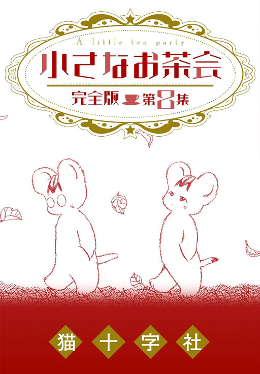 Cover of A Little Tea Party