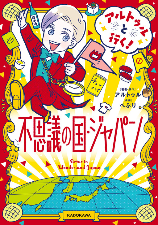 Cover of Go With Artur! Wonderland Japan