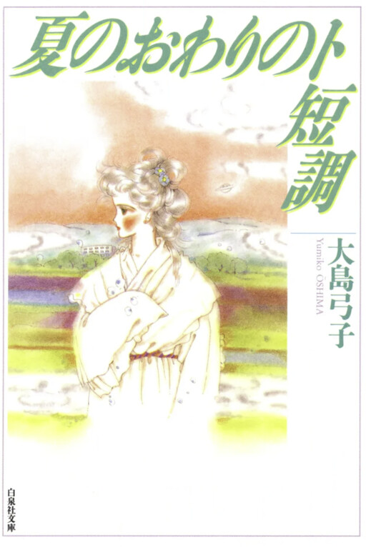 Cover of G Minor at the End of Summer
