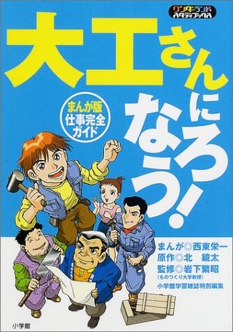 Cover of Let's Become a Manga Carpenter!