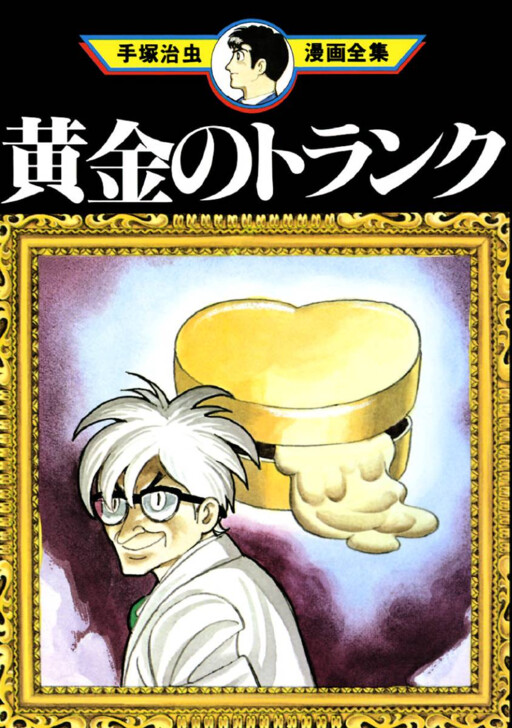 Cover of The Golden Trunk