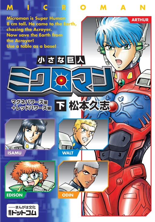 Cover of Microman
