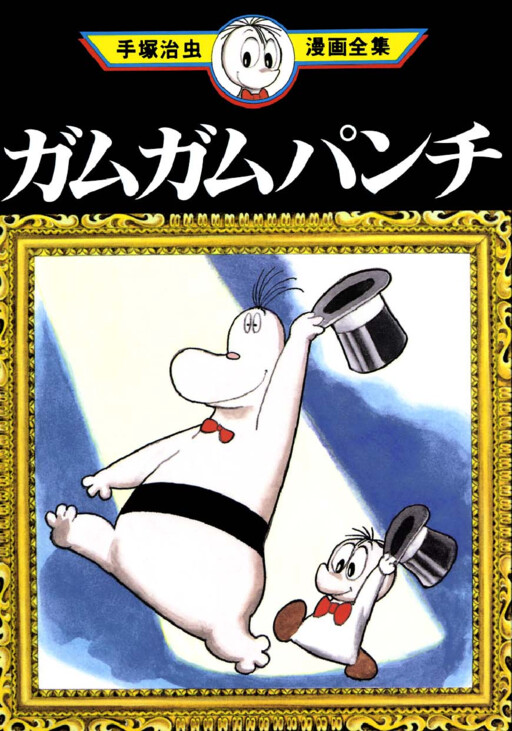 Cover of Gum Gum Punch
