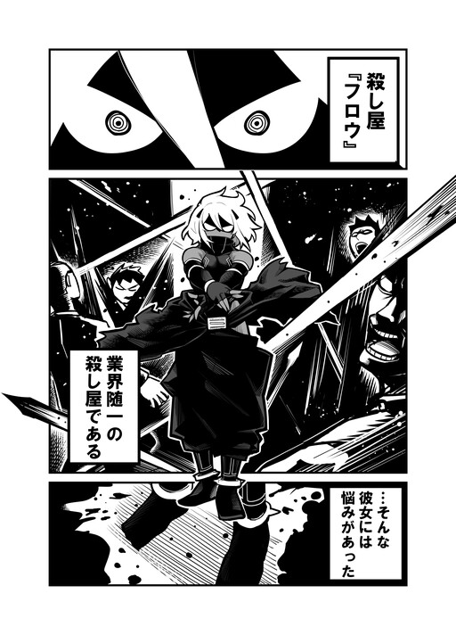 Cover of The Sorrows of The Assassin "Flow"