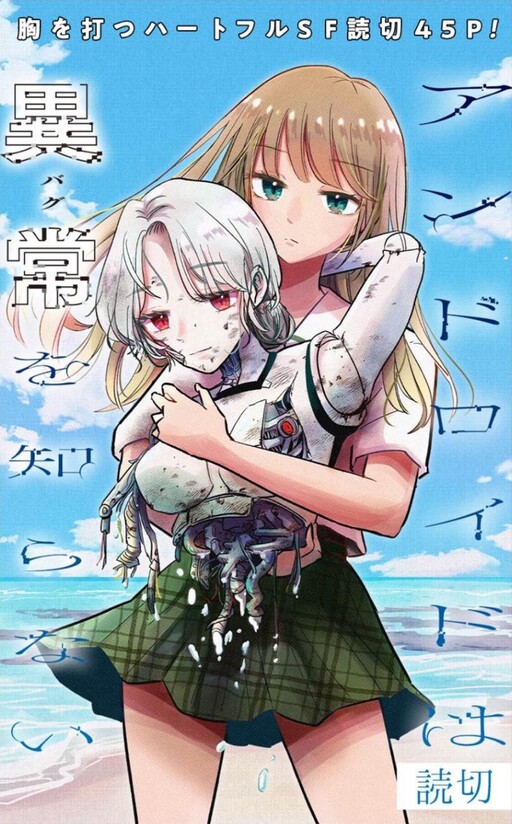 Cover of Android wa Bug wo Shiranai