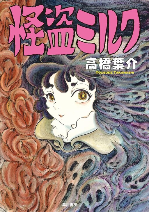Cover of Phantom Thief Milk