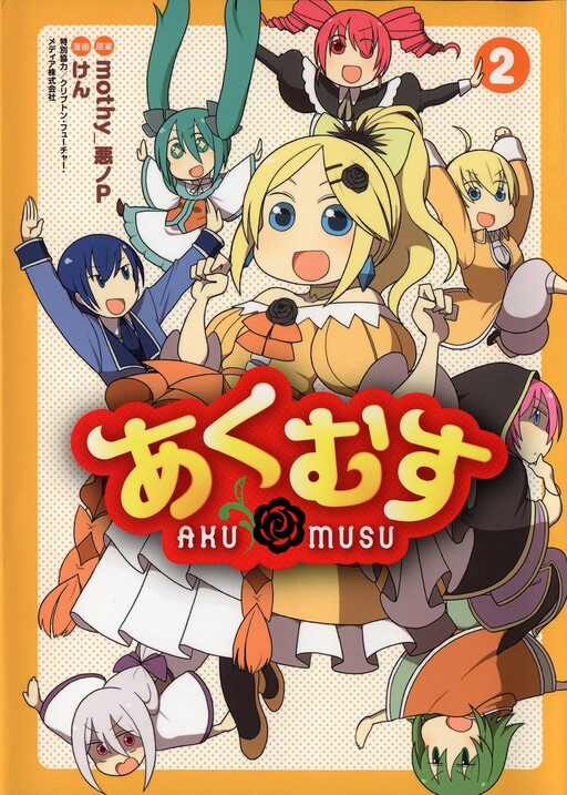 Cover of AkuMusu