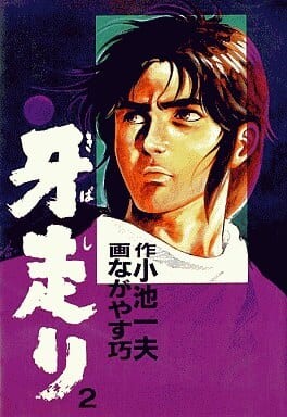 Cover of Running Fang