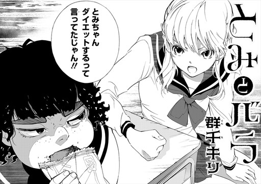 Cover of Tomi to Bara