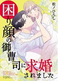 Cover of Komari Gao no Onzoushi ni Kyuukonsaremashita