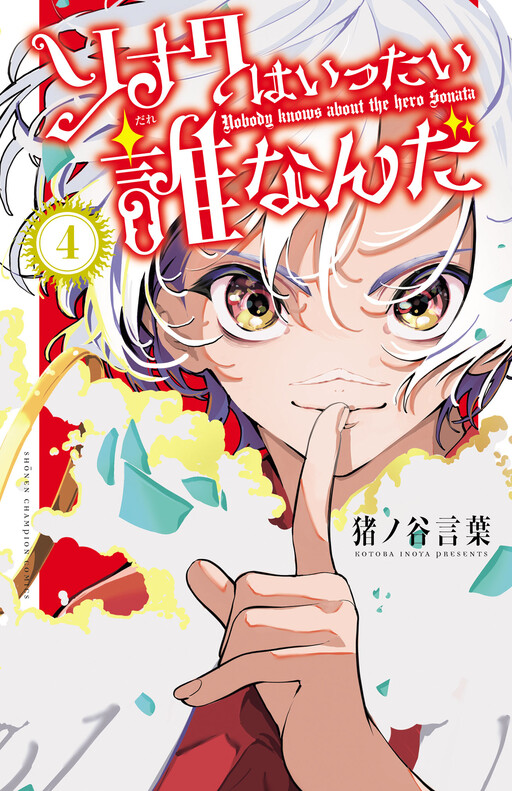Cover of Sonata wa Ittai Dare nanda