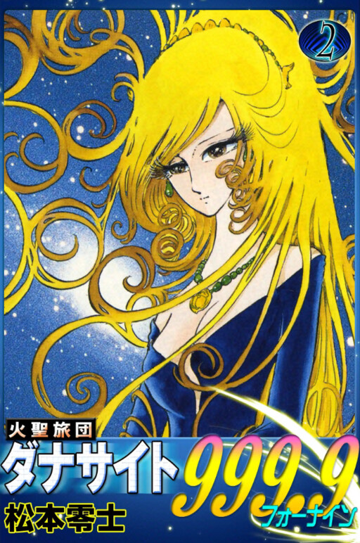 Cover of Holy Fire Brigade Dynasite 999.9